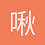 啾比